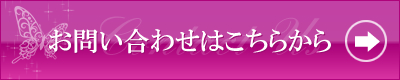 お問い合わせはこちらまで